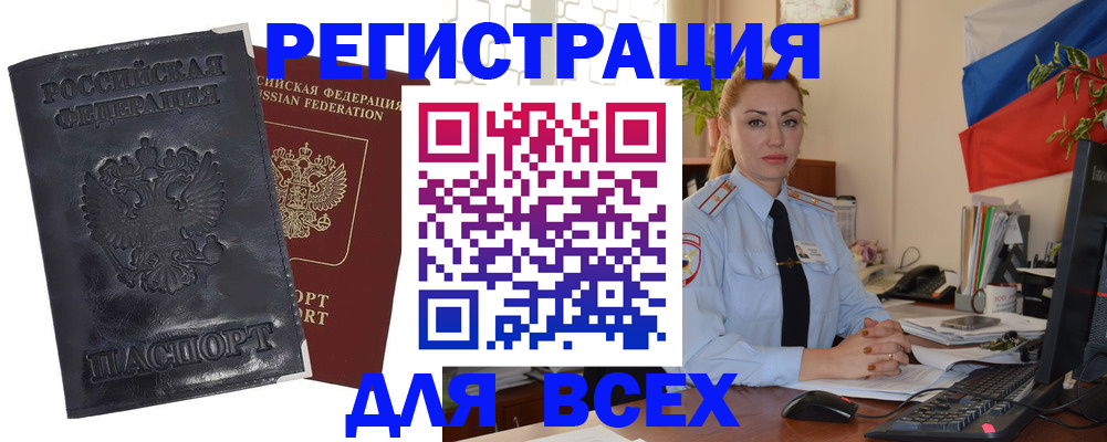 временная регистрация в квартире в Фурманове