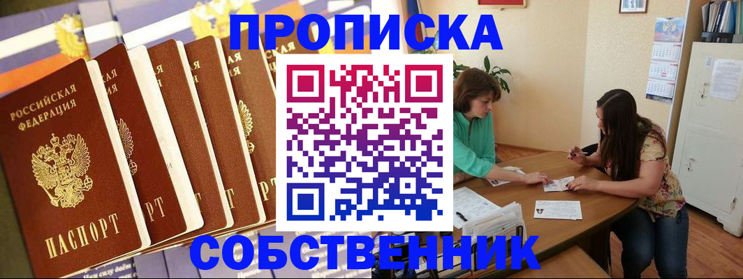 прописка паспорт в Фурманове