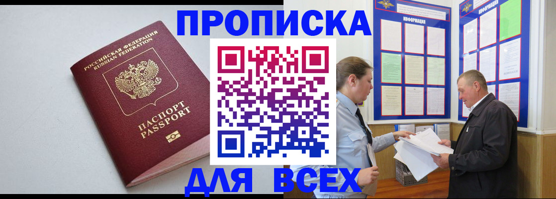 прописка паспорт в Фурманове